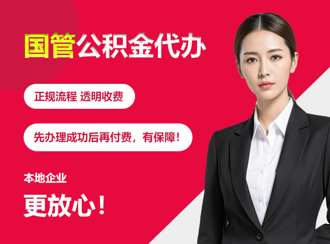 邗江国管公积金提取流程
